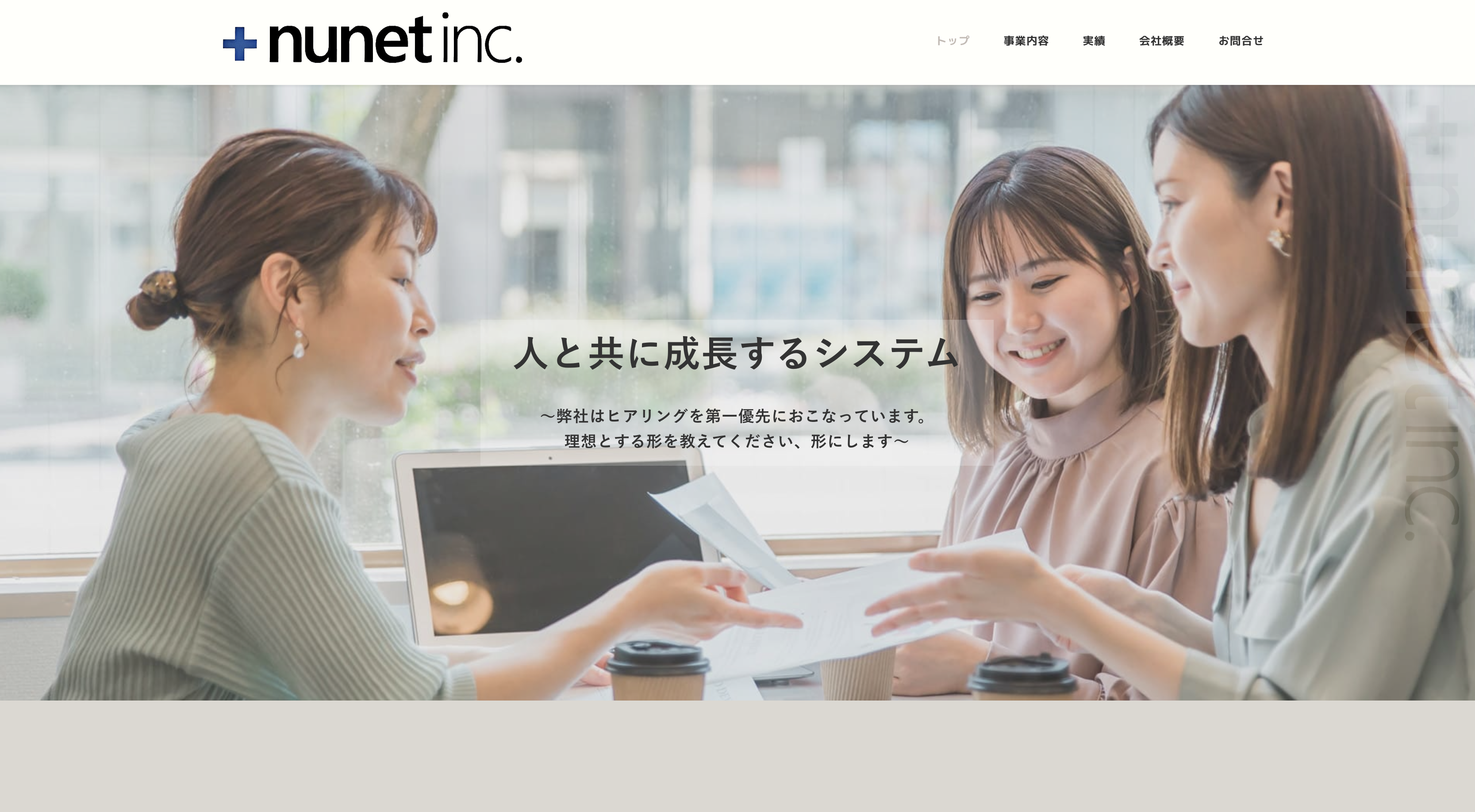 システム会社コーポレートサイト