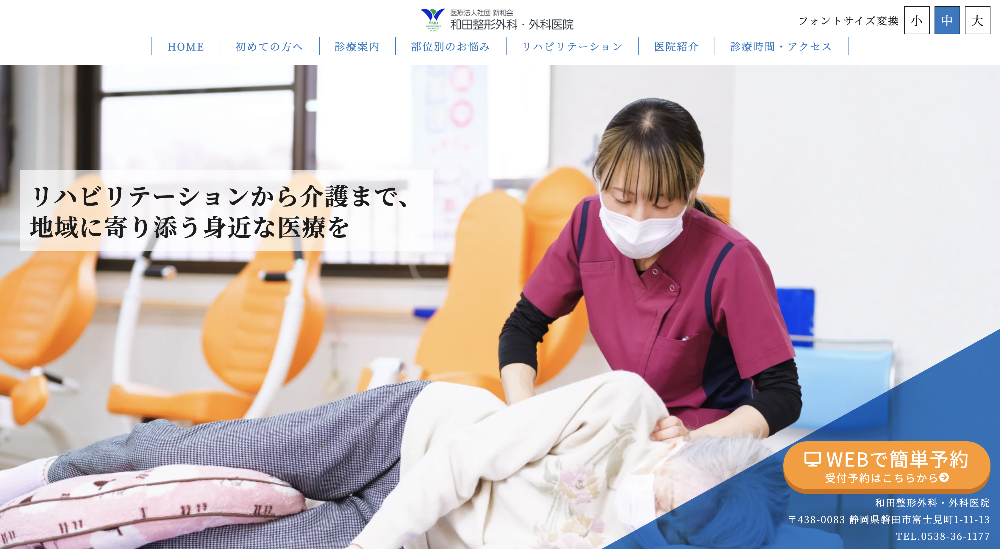 整形外科サイト