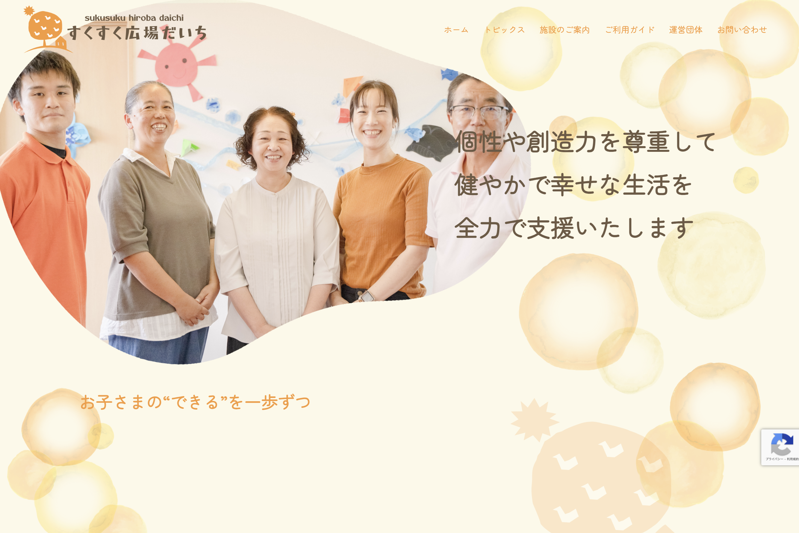 児童発達支援事業所サイト