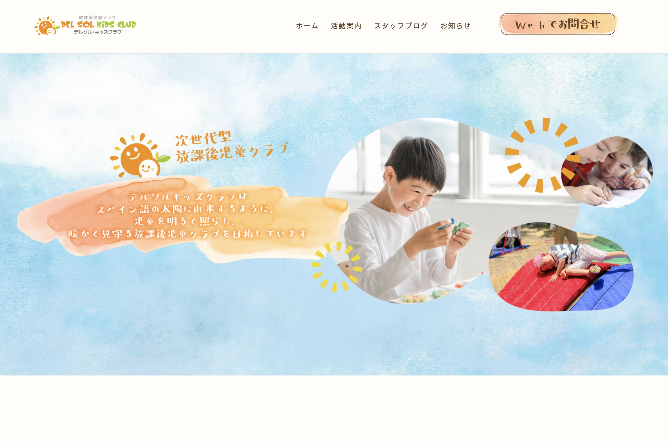 児童クラブサイト